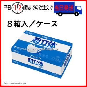 unicharm（ユニチャーム） ソフトーク 超立体マスク ふつう 100枚 2箱