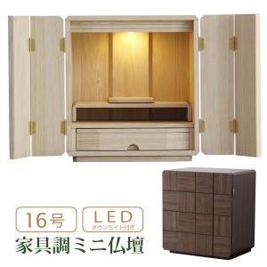 仏壇 ミニ仏壇 16号 木製 コンパクト LEDライト 膳引き