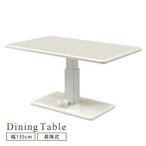 ダイニングテーブル 幅135 昇降テーブル UV塗装 光沢 昇降機能付き ガス圧式 無段階 ホワイト...