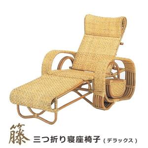 今枝商店 三つ折り寝椅子 座椅子 リクライニングチェア 折りたたみ