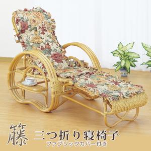 今枝商店 三つ折り寝椅子 デラックス三つ折り寝座椅子 寝座椅子