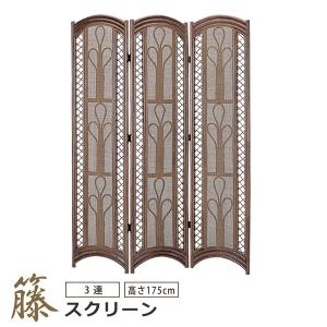 ラタンスクリーン 3連 パーテーション 衝立 ついたて 高さ160 間仕切り