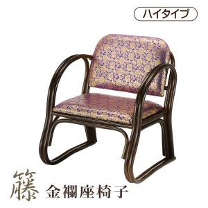 籐金襴思いやり座椅子 籐ご仏前金襴座椅子 ハイタイプ 腰掛け 金襴 座椅子｜bloom-shinkan