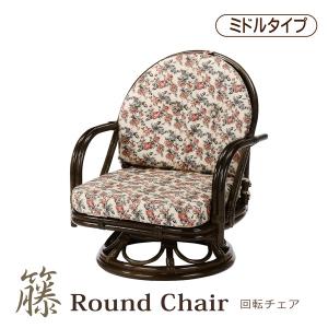 今枝商店 ラタン 籐 ラウンドチェアー 回転座椅子 ミドル S542B 今枝商店 ラタン 籐 ラウンドチェアー 回転座椅子 ミドル S542B