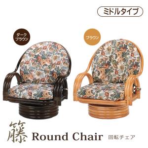 座椅子 回転座椅子 ラウンドチェアー ミドルタイプ 回転椅子｜bloom-shinkan