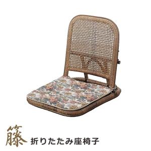 座椅子 折りたたみ座椅子 折り畳み座椅子 クッション付き 籐 ラタン 軽量 ブラウン｜bloom-shinkan