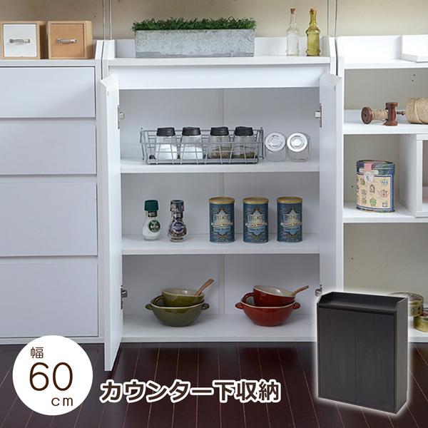 キャビネット 幅60 高さ80 カウンター下収納 薄型 開き戸 キッチン収納 リビング収納 シンプル...