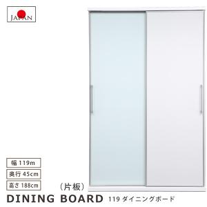 食器棚 幅90 奥行45 高さ188 ダイニングボード 耐震ダボ ホワイト