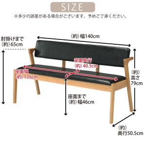 ベンチチェア 幅140cm 背付き 背もたれ付...の詳細画像3