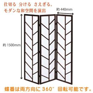 衝立 3連 高さ150 つい立 和風衝立 パー...の詳細画像1