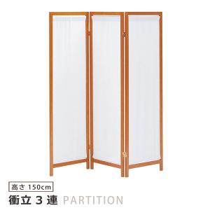 ラタンスクリーン 4連 パーテーション 衝立 ついたて 高さ160 間仕切り