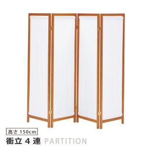 ジェニファーテイラー 4連 スクリーン 衝立 ファブリック