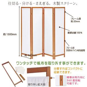 衝立 ついたて 4連 高さ150 木製 布 帆...の詳細画像1