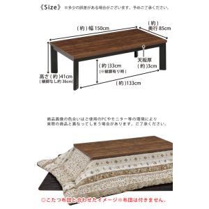 こたつテーブル 幅150 長方形 家具調こたつ...の詳細画像4
