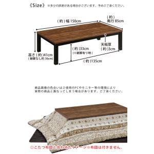 【欠品8月下旬入荷】 こたつテーブル 幅150...の詳細画像4