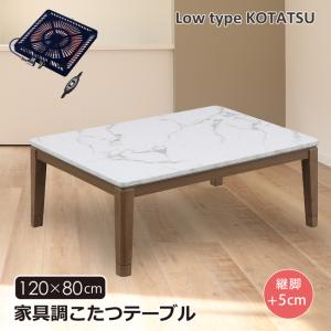 こたつテーブル 幅105 長方形 家具調こたつ ロータイプ 継脚 高さ調節