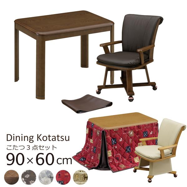 ダイニングこたつ ハイタイプ 一人用 90×60 幅90cm 3点セット こたつテーブル デスクこた...
