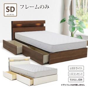 収納付ベッド セミダブルベッド ベッドフレーム 2BOX 日本製