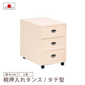 総桐 衣装ケース 3段組 収納ケース 引き出し収納 シューズボックス 桐