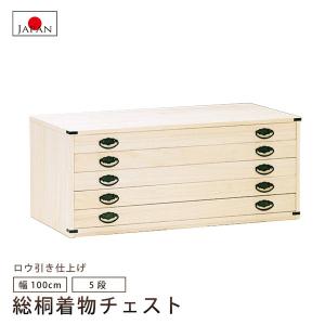 マーゼルン 桐タンス 桐たんす 4段 着物チェスト 着物収納 衣類収納 桐