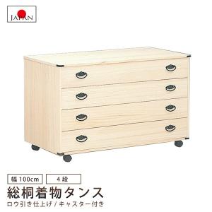 着物収納 キャスター付き 桐 チェスト タンス 箪笥 引き出し 5段