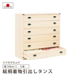 日本の心と伝統美 桐箪笥 5段 桐タンス 和ダンス 民芸風 着物 収納