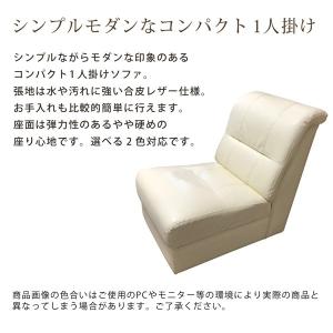 ソファ ソファー 1人掛け 肘無しソファ 合皮...の詳細画像1