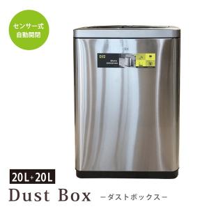 ダストボックス ゴミ箱 20L＋20L 分別 センサー 自動開閉 ふた付き ステンレス シルバー｜bloom-shinkan