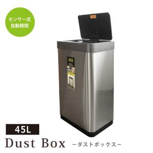 ダストボックス ゴミ箱 45L センサー式 自動開閉 ふた付き ステンレス シルバー 横型 ペールなし｜bloom-shinkan