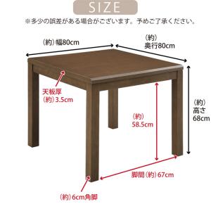ダイニングこたつ ハイタイプ 80×80 幅8...の詳細画像4
