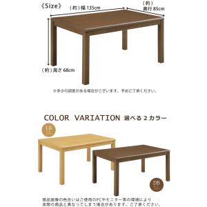 ダイニングこたつテーブル ハイタイプ 幅135...の詳細画像4