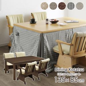 ダイニングこたつテーブル 回転チェアの商品一覧 通販 Yahoo ショッピング