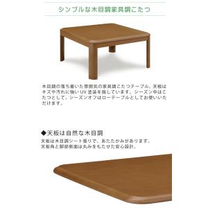 こたつテーブル ロータイプ 幅80 正方形 木...の詳細画像1