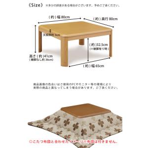 こたつテーブル ロータイプ 幅80 正方形 木...の詳細画像4