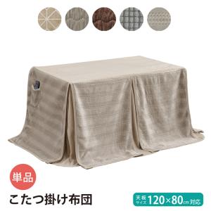 コイズミ ダイニングコタツ用 掛布団 90×75cm用 KFD-1211 Amazon | コイズミ ダイニングコタツ用 掛布団 90×75cm用 KFD