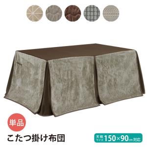 ニトリ（NITORI） ダイニングこたつ掛ふとん 大判(Nウォーム GA2502