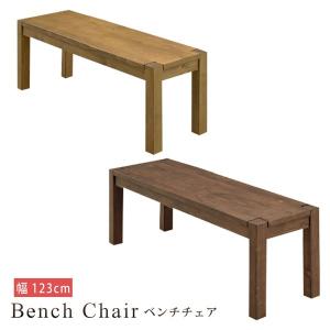 ベンチ ベンチチェア ダイニングベンチ 幅123cm チェア チェアー 椅子 長椅子 ダイニングチェア ダイニングチェアー  木製 カントリー 北欧 モダン パイン材