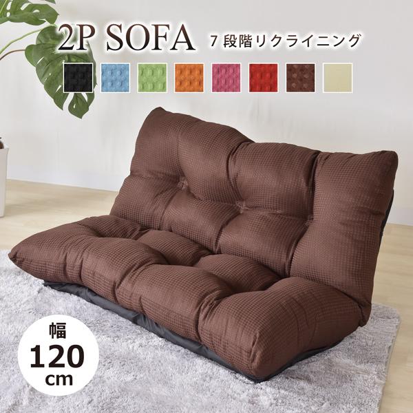 ソファ リクライニングソファ 2人掛け 幅120 ローソファ フロアソファ ファブリック 合皮 撥水...