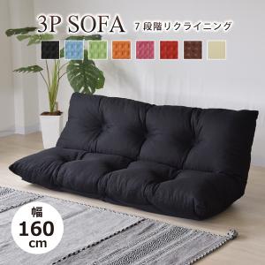 ソファ リクライニングソファ 2人掛け 3人掛け 幅160 ローソファ