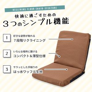 座椅子 リクライニング 7段階 1人掛け フロ...の詳細画像2