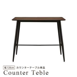 欠品3月中旬入荷】カウンターテーブル 幅120 奥行60 高さ95 バー