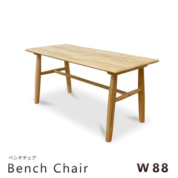 ベンチ ベンチチェア 幅88 ダイニングベンチ 木製 ウッドベンチ 長椅子 ナチュラル シンプル カ...