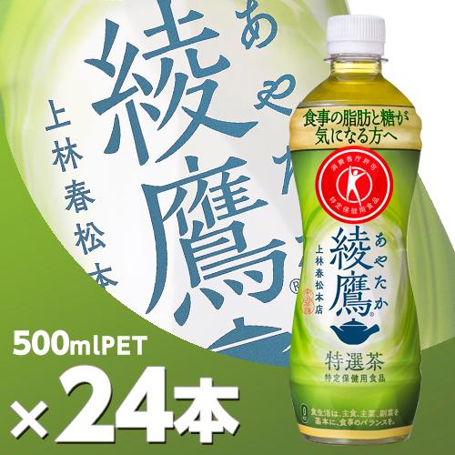 綾鷹 特選茶 500mlPET 24本  北海道内送料無料・メーカー直送・代引不可/コカコーラ