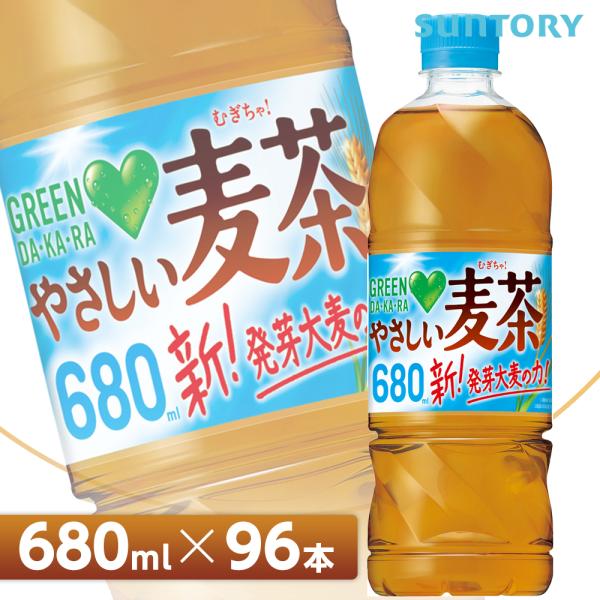 サントリー GREEN DA・KA・RA やさしい麦茶【680mlPET×96本（24本入り×4ケー...