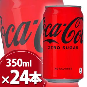 コカ・コーラ ゼロシュガー 350ml缶 24本 メーカー直送・代引不可/コカコーラ