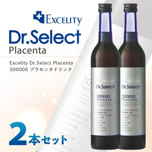 ドクターセレクト 300000 プラセンタ ドリンク Excelity Dr.Select Placenta 2本セット 【正規販売店】 送料無料/酵素ドリンク  肌｜bloom-y-shop