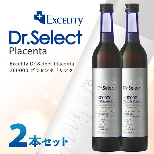 ドクターセレクト 300000 プラセンタ ドリンク Excelity Dr.Select Plac...