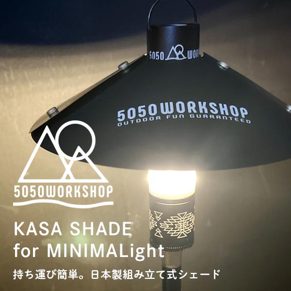5050ワークショップ　5050 WORKSHOP KASA SHADE for MINIMALig...