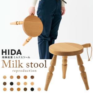 飛騨産業 ミルクスツール Milk stool 送料無料/椅子 木製スツール 持ち手つき 壁に掛けられる インテリア 屋内 屋外でも ホワイトオーク材 ビーチ材｜bloom-y-shop