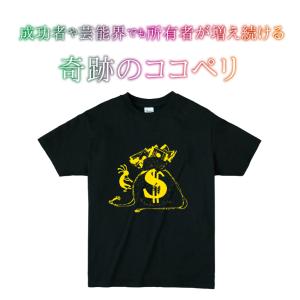 奇跡のココペリTシャツ 2個セット 送料無料/開運 金運 愛情運 幸運 ラッキーアイテム｜bloom-y-shop